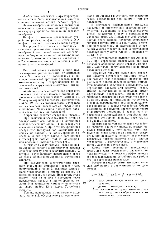 Устройство для импульсной подачи газа (патент 1252592)