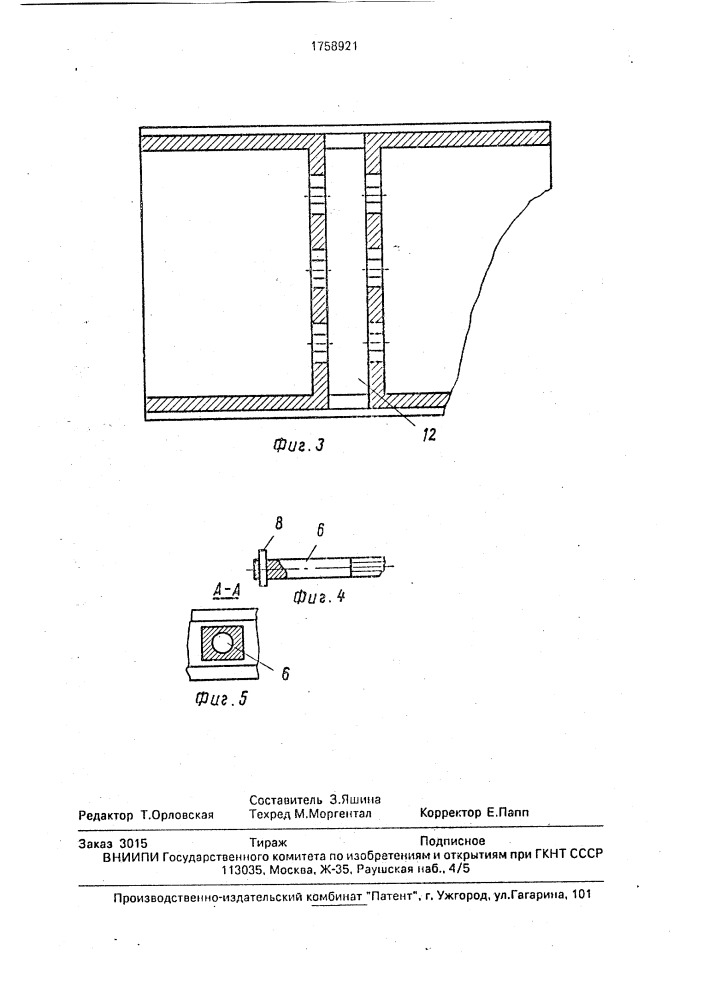 Соединительная коробка (патент 1758921)