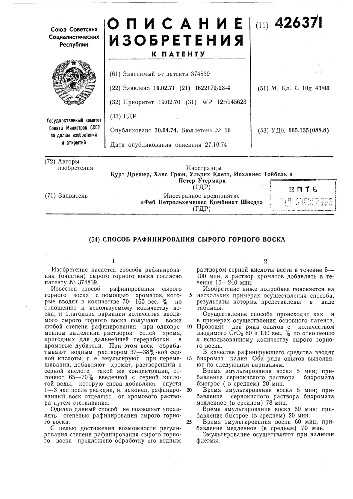 Патент ссср  426371 (патент 426371)