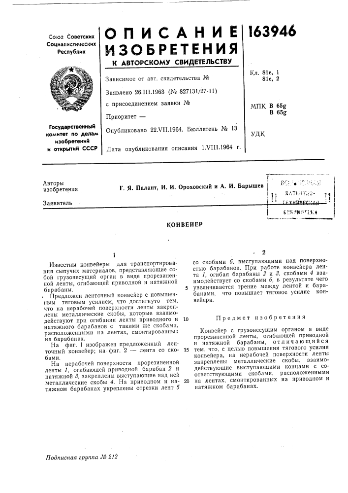 Патент ссср  163946 (патент 163946)
