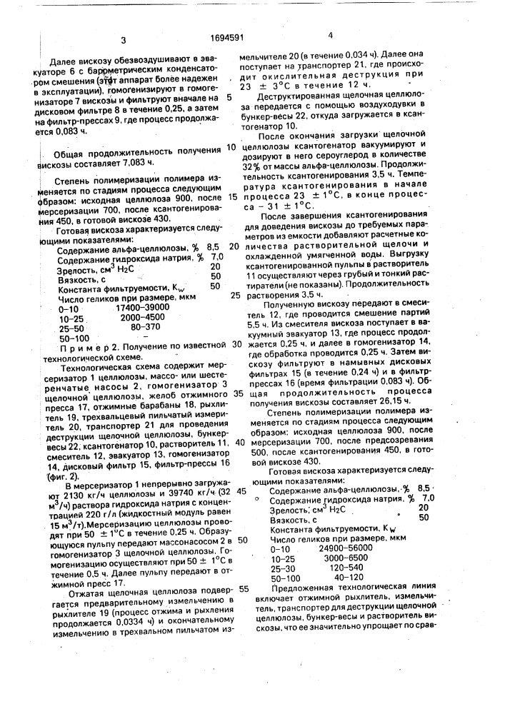 Технологическая линия для получения вискозы (патент 1694591)
