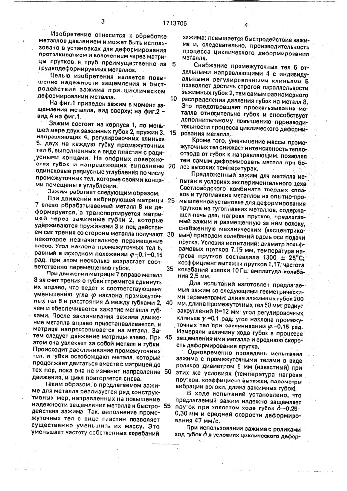 Зажим для металла (патент 1713706)