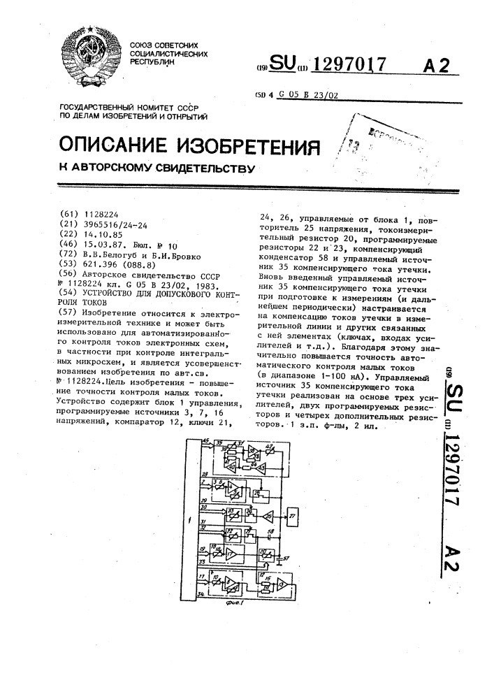 Устройство для допускового контроля токов (патент 1297017)