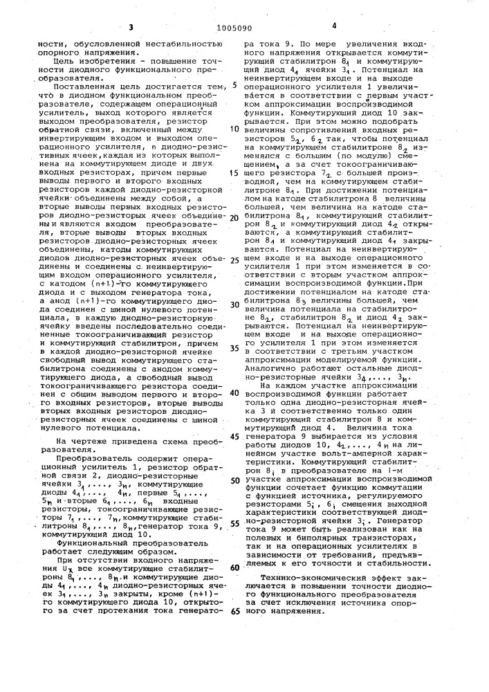 Диодный функциональный преобразователь (патент 1005090)