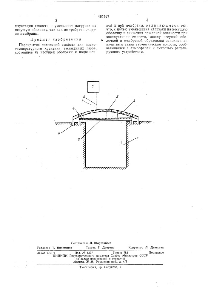 Перекрытие подземной емкости для низкотемпературного хранения сжиженных газов (патент 465467)