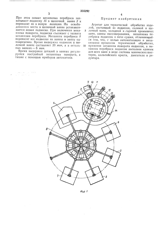 Агрегат для термической обработки изделий (патент 335292)