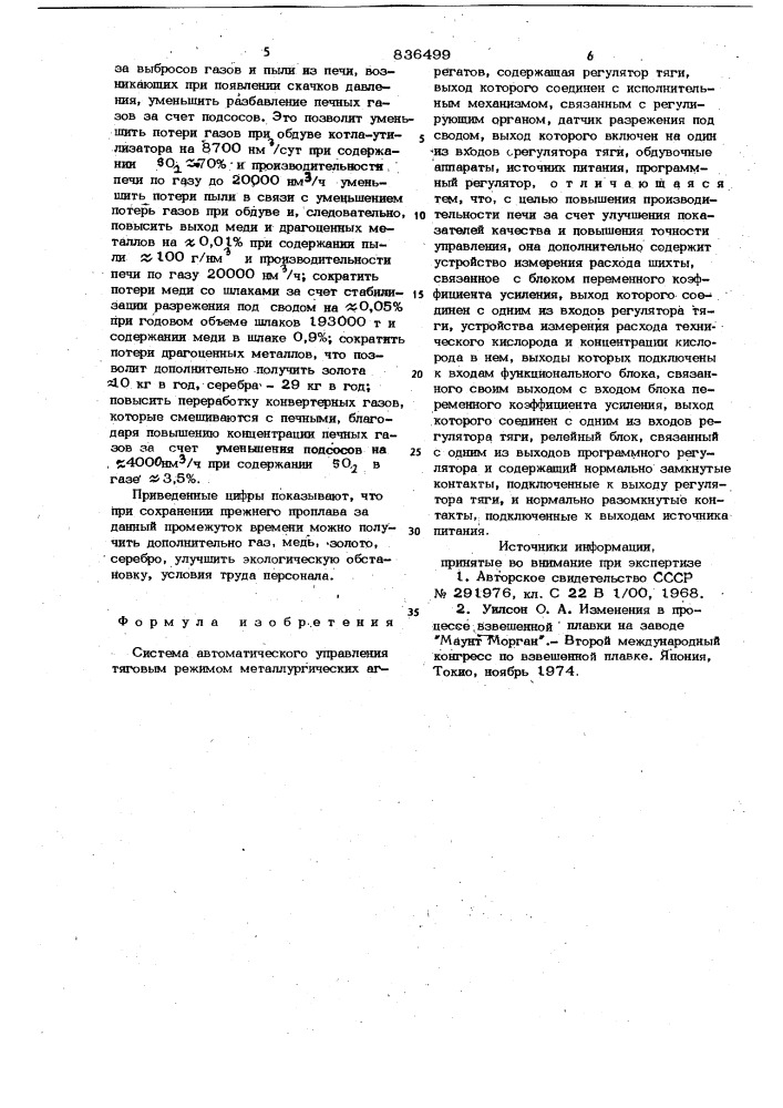 Система автоматического управления тя-говым режимом металлургических агрегатов (патент 836499)