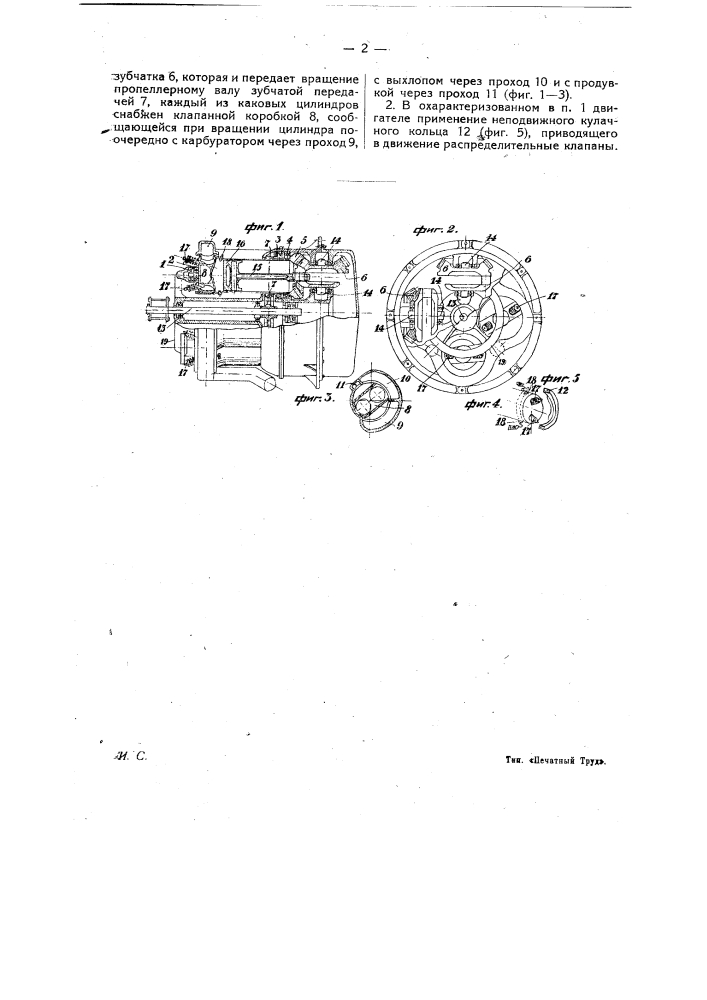 Авиационный двигатель внутреннего горения (патент 15491)