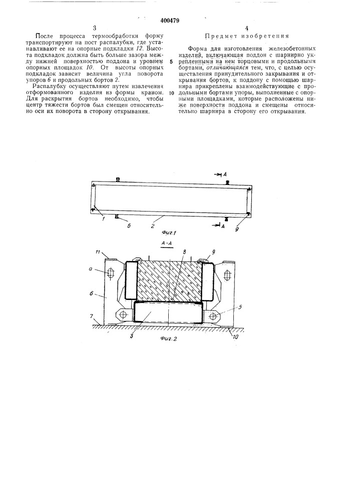 Форма для изготовления железобетонных изделии (патент 400479)