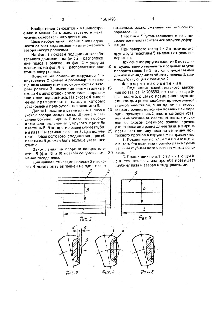 Подшипник колебательного движения (патент 1661498)