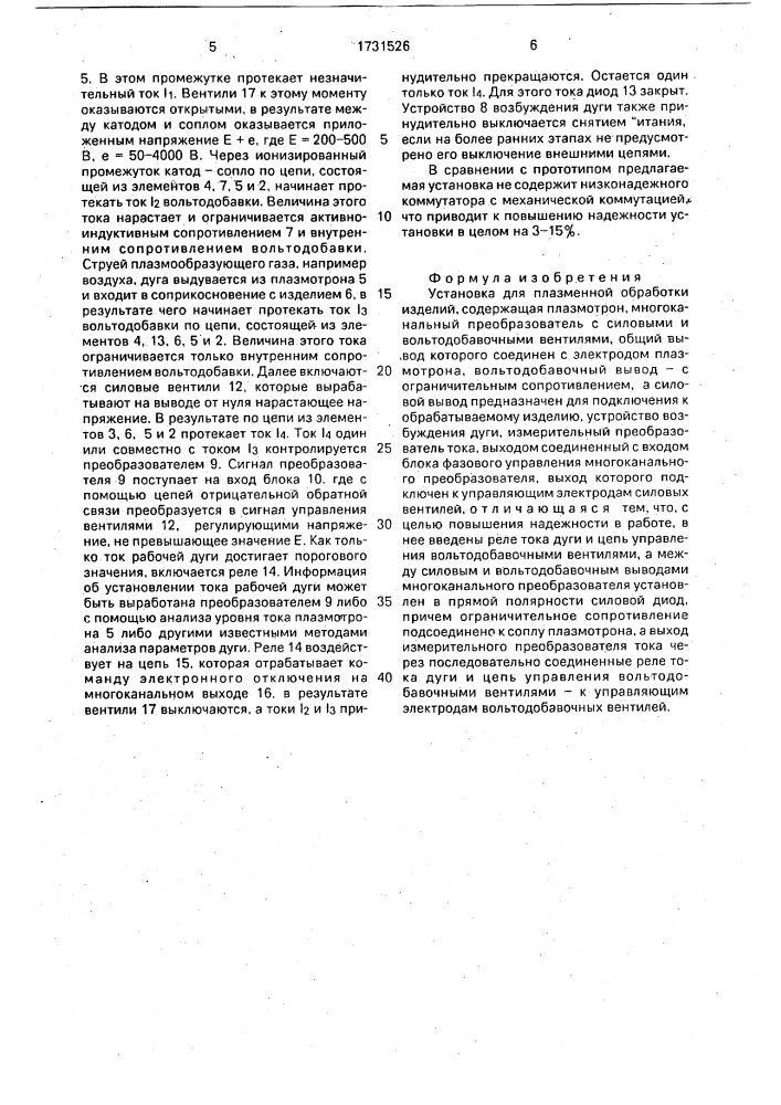 Установка для плазменной обработки изделий (патент 1731526)