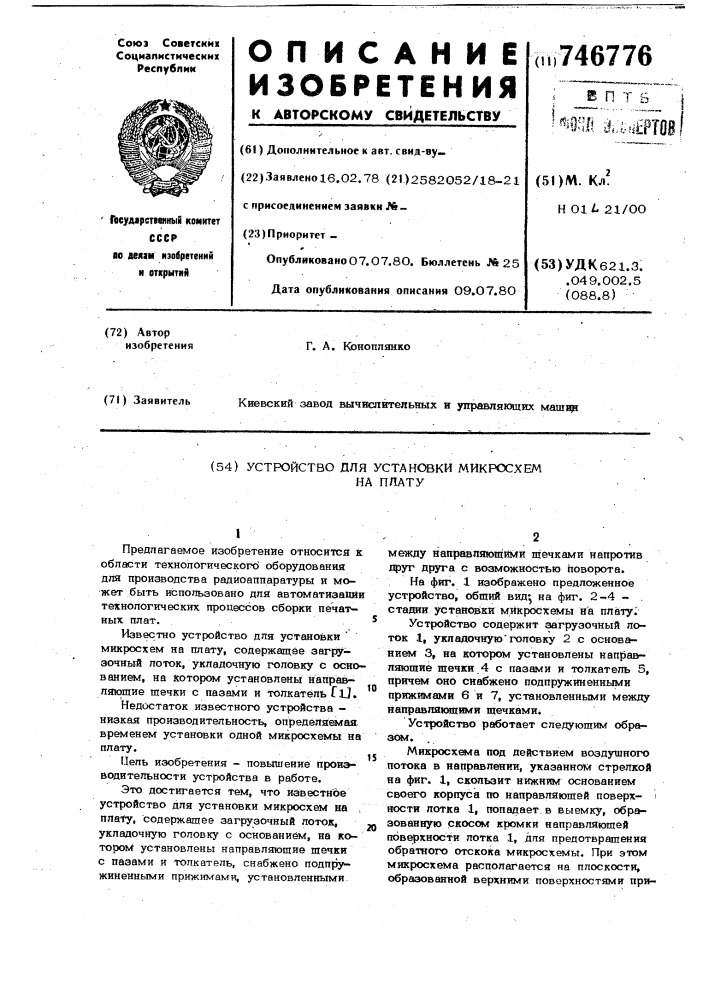 Устройство для установки микросхем на плату (патент 746776)