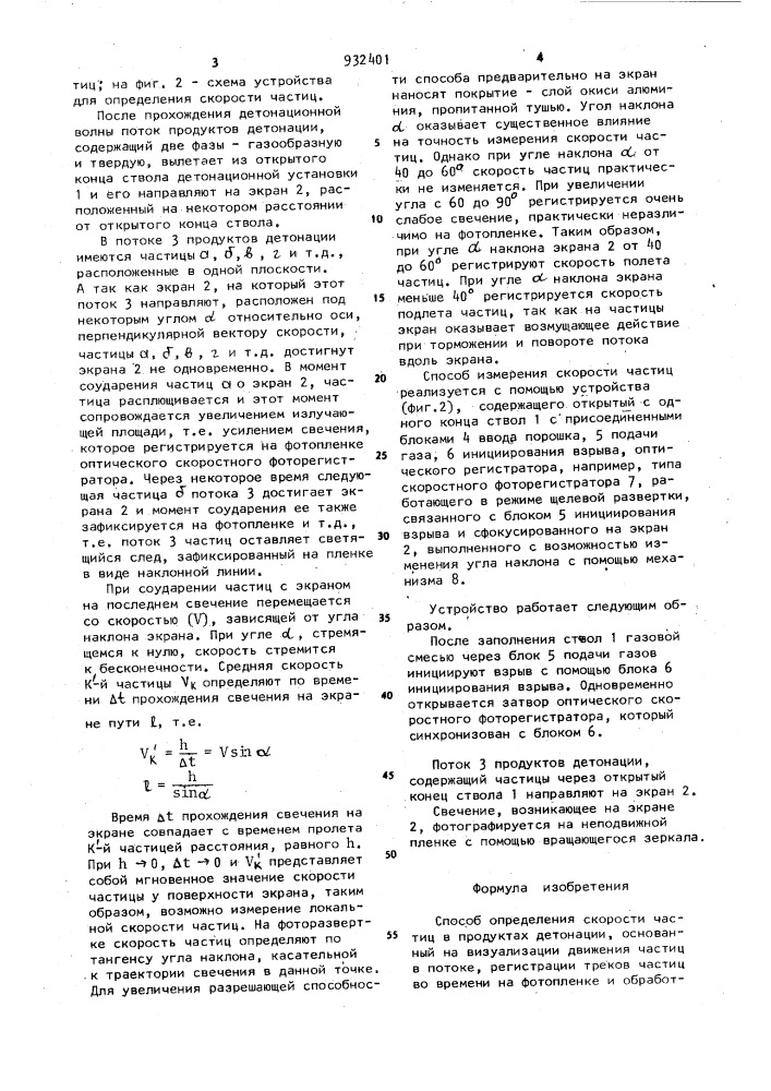 Способ определения скорости частиц в продуктах детонации (патент 932401)