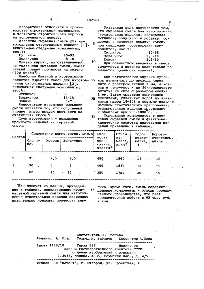 Сырьевая смесь для изготовления строительных изделий (патент 1025698)