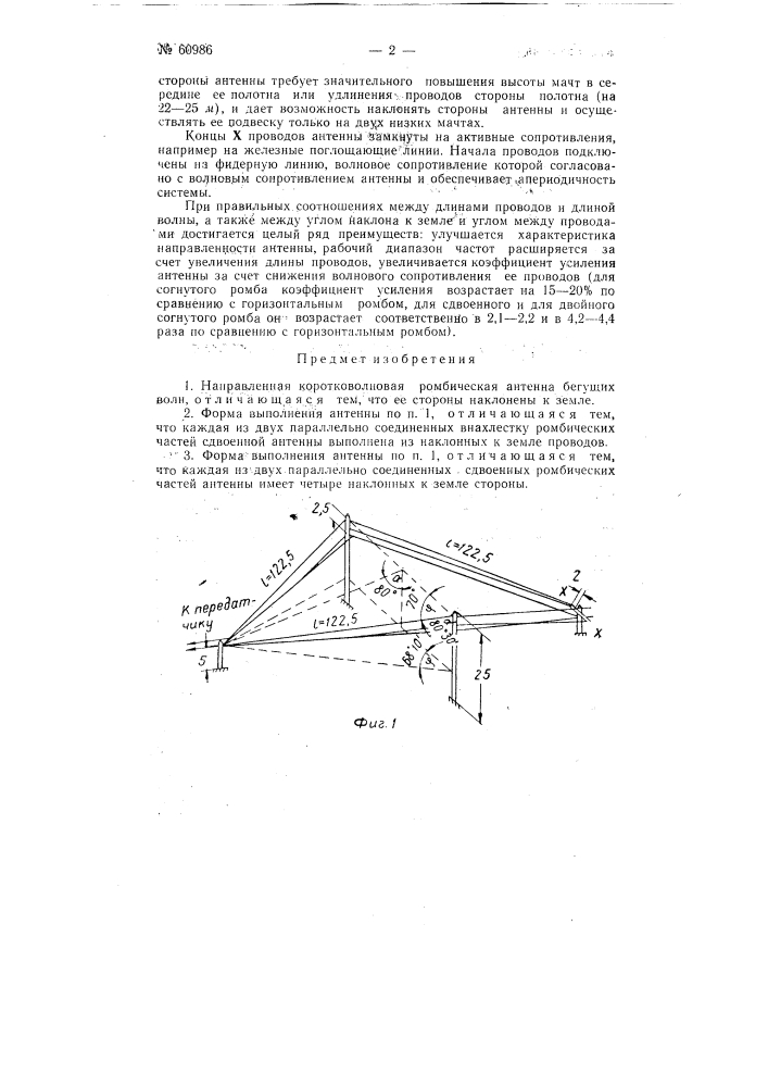 Направленная коротковолновая ромбическая антенна (патент 60986)