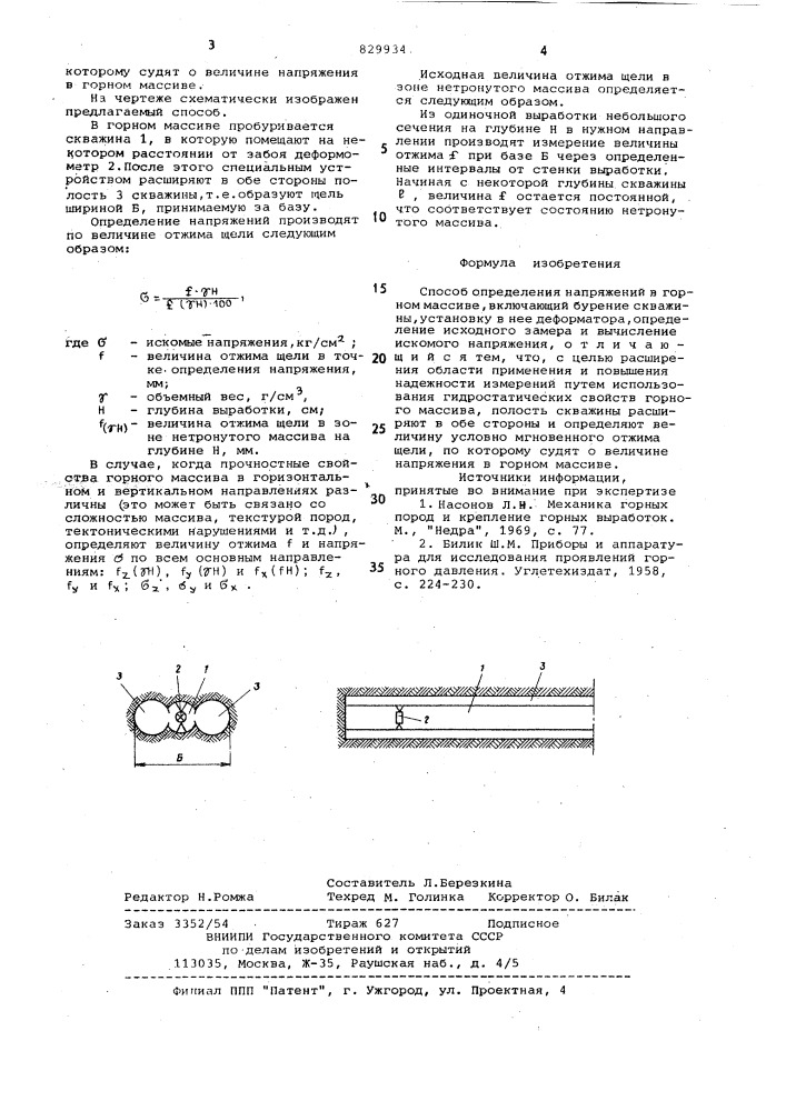 Способ определения напряженияв горном массиве (патент 829934)