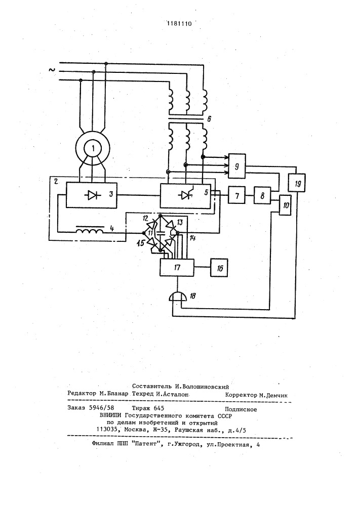 Асинхронный вентильный каскад (патент 1181110)