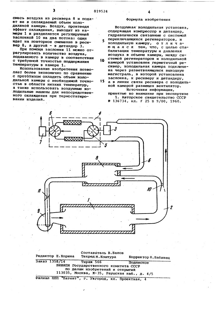 Воздушная холодильная установка (патент 819524)