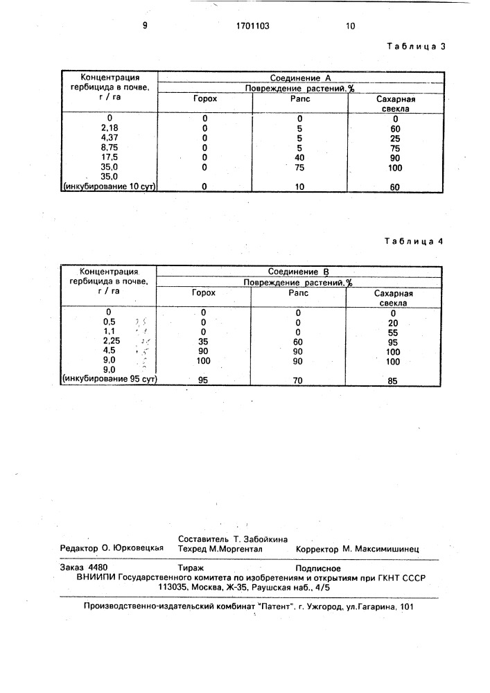 Способ борьбы с нежелательной растительностью (патент 1701103)