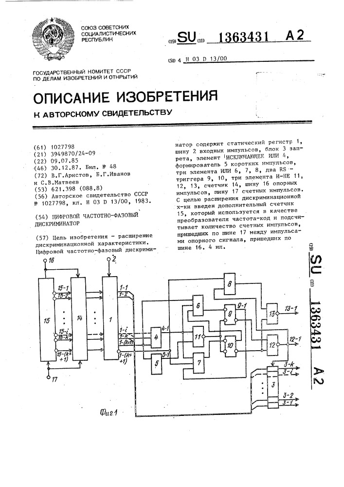 Цифровой частотно-фазовый дискриминатор (патент 1363431)