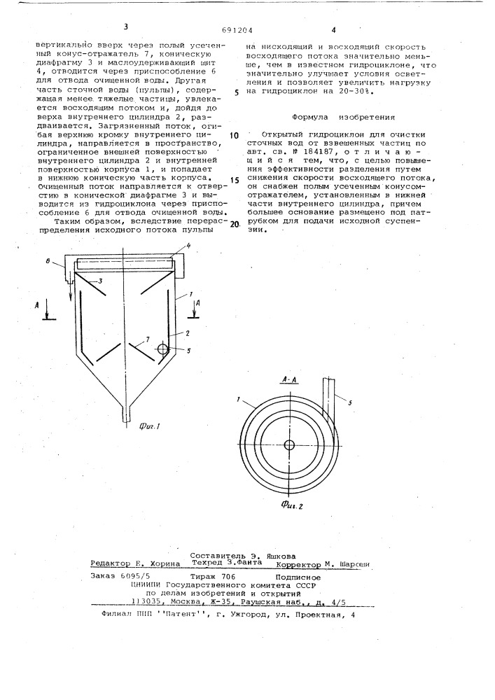 Открытый гидроциклон для очистки сточных вод от взвешенных частиц (патент 691204)