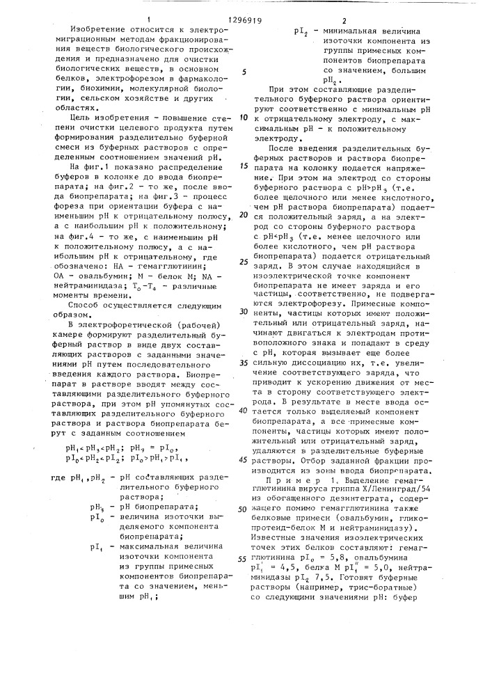 Способ выделения белковой фракции (патент 1296919)