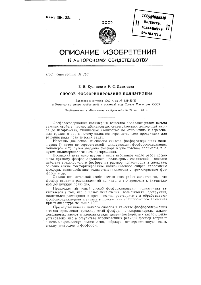 Способ фосфорилирования полиэтилена (патент 143551)