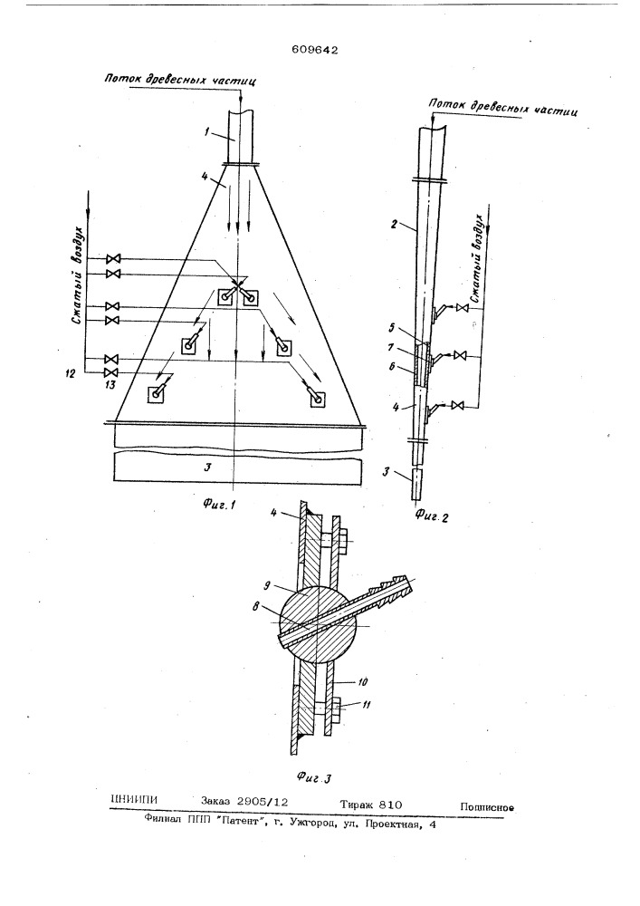 Распределительный насадок устройства для формирования ковра (патент 609642)