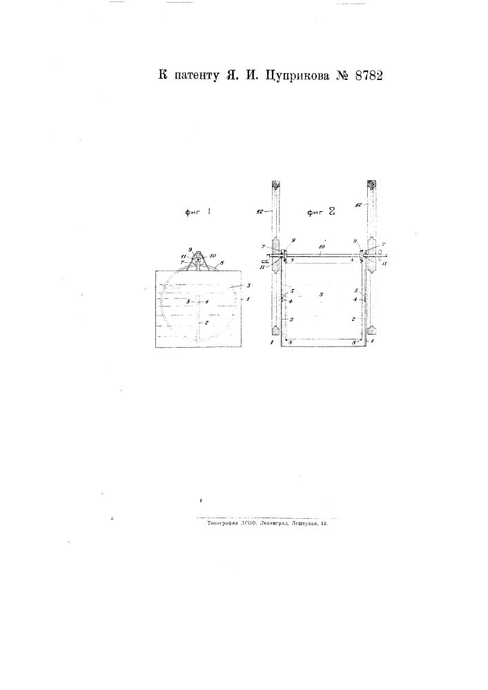 Опорное устройство для маховиков с применением по плавка (патент 8782)