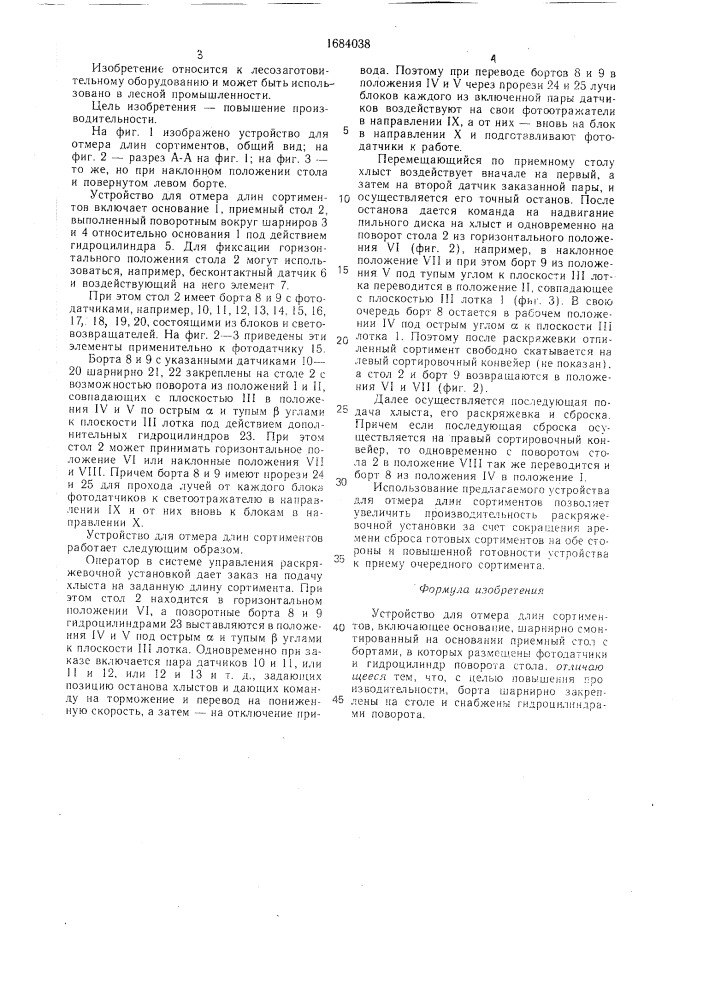 Устройство для отмера длин сортиментов (патент 1684038)