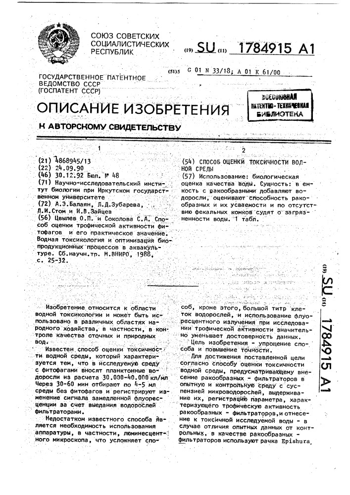 Способ оценки токсичности водной среды (патент 1784915)