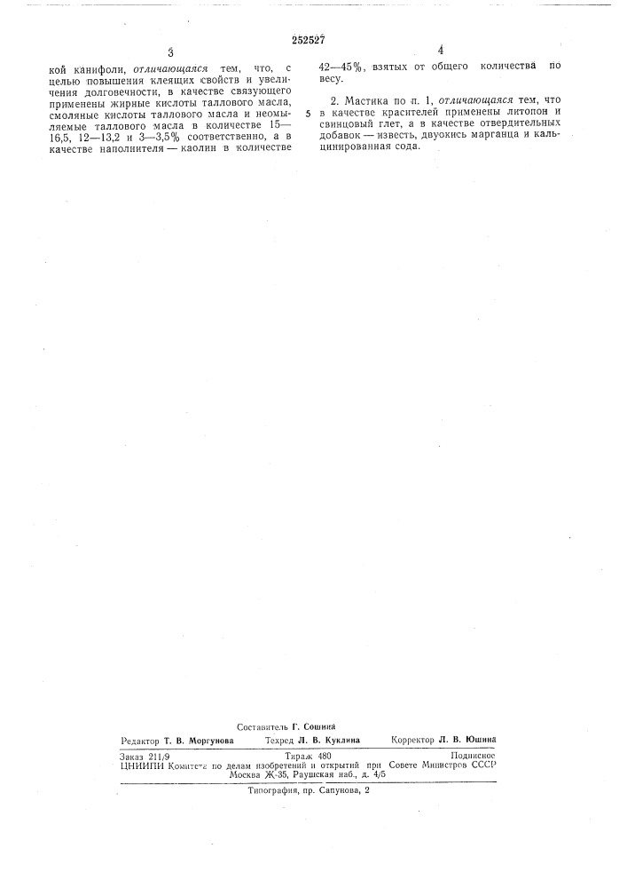Патент ссср  252527 (патент 252527)
