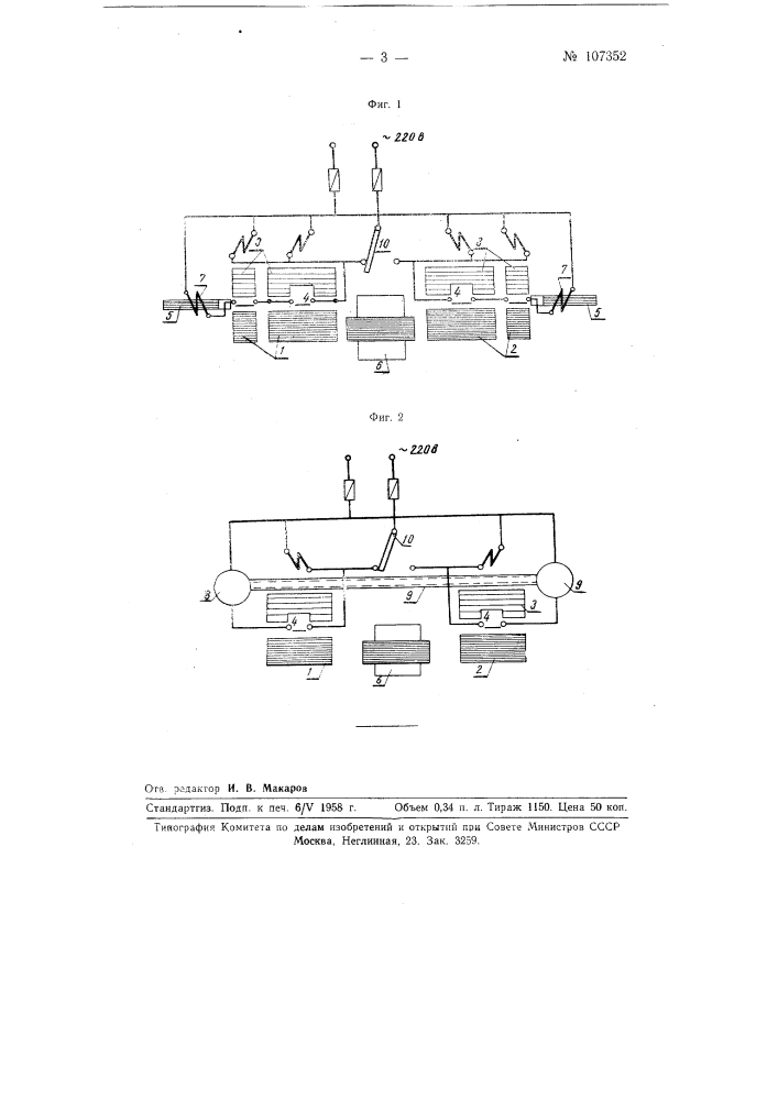 Устройство для автоматической сборки магнитных систем трансформаторов (патент 107352)