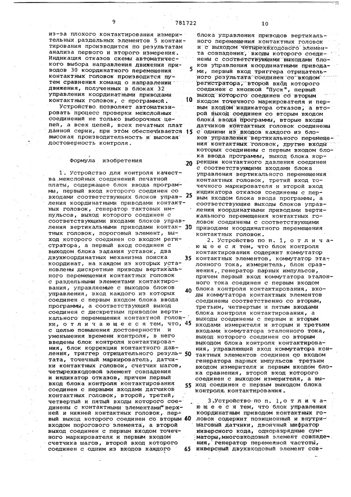 Устройство для контроля качества межслойных соединений печатной платы (патент 781722)