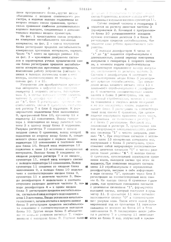 Устройство для преобразования временных интервалов в цифровой код (патент 531124)