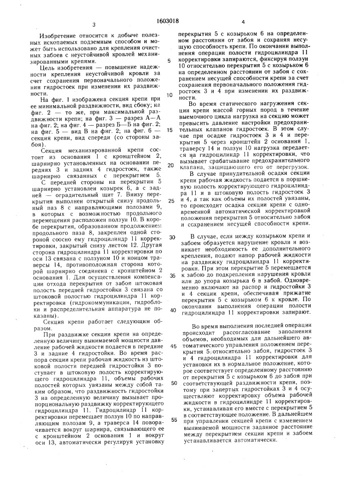 Секция механизированной крепи (патент 1603018)