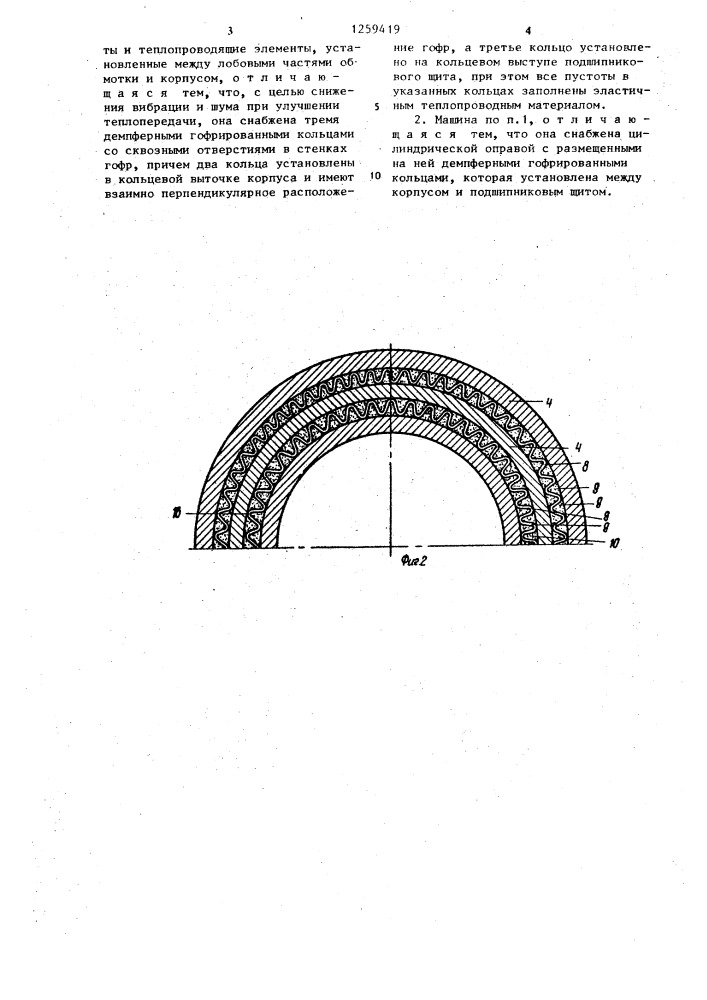 Электрическая машина (патент 1259419)