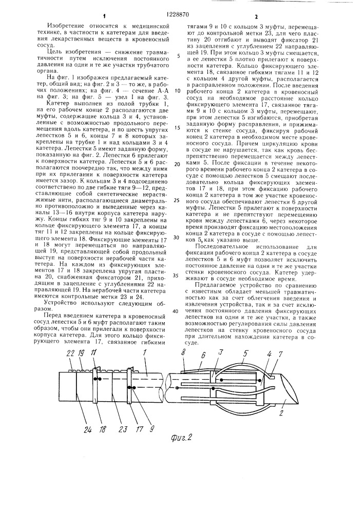 Катетер (патент 1228870)