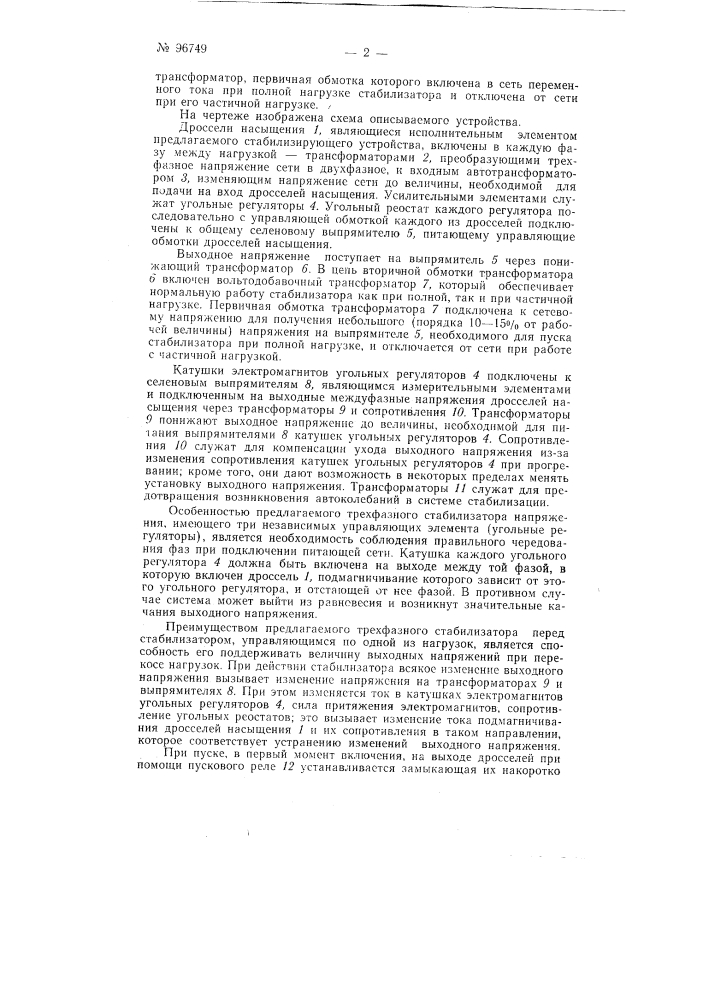 Устройство для стабилизации напряжения накала ламп (патент 96749)