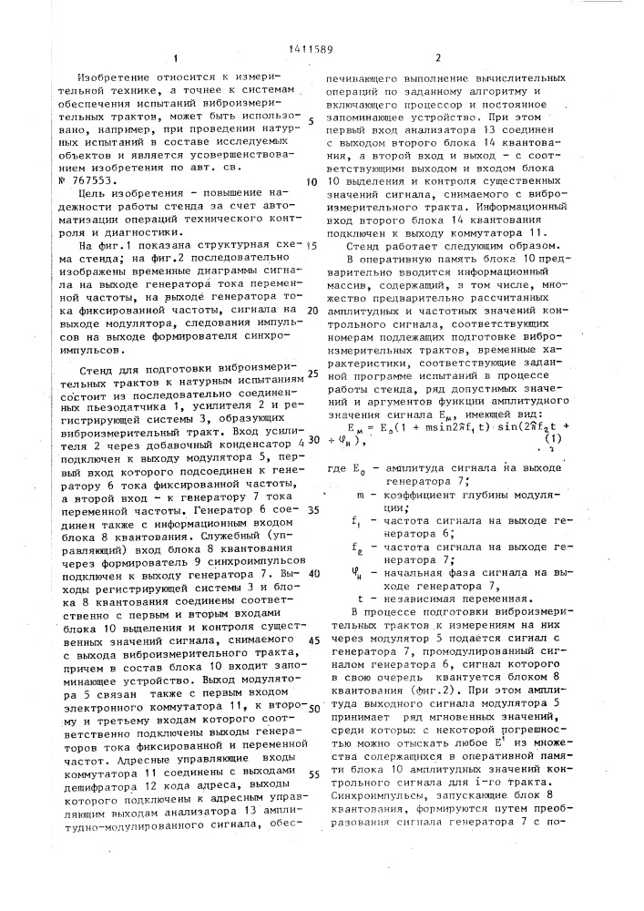 Стенд для подготовки виброизмерительных трактов к натурным испытаниям (патент 1411589)