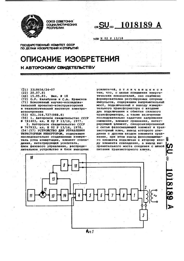 Устройство для управления тиристорным инвертором (патент 1018189)