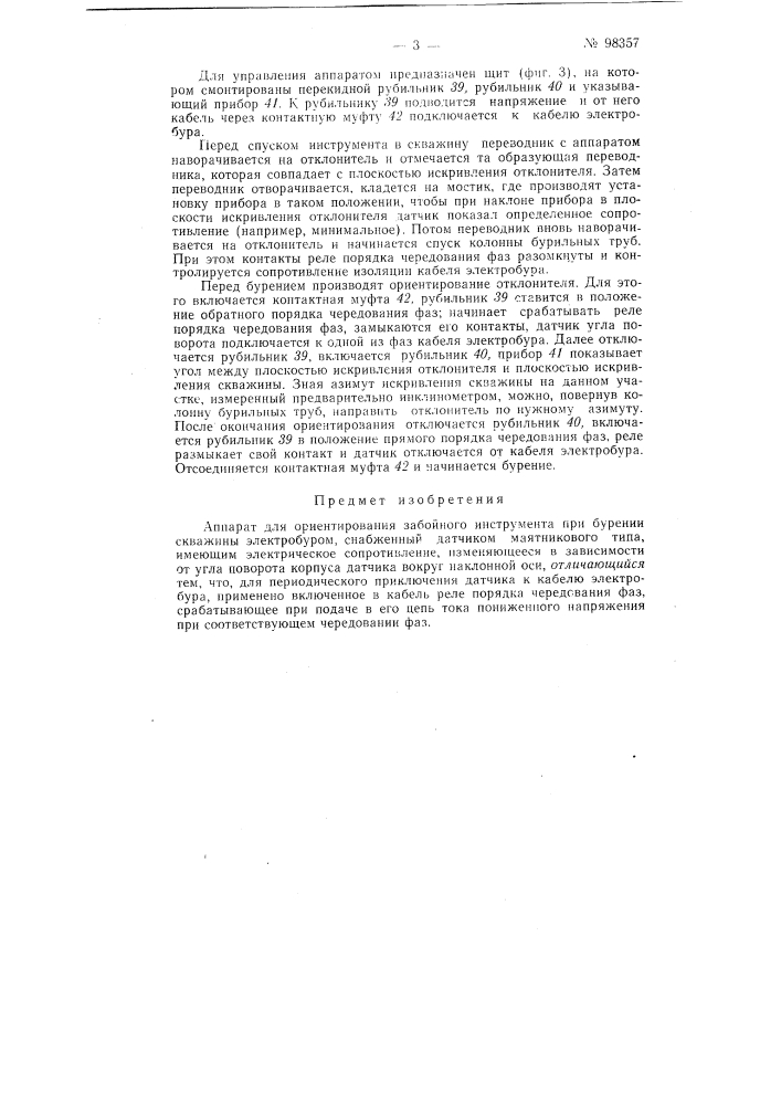 Патент ссср  98357 (патент 98357)