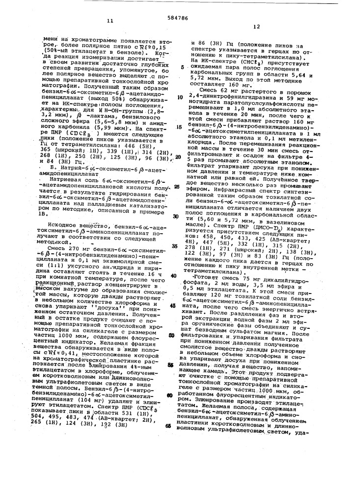 Способ получения замещенных пенициллинов (патент 584786)