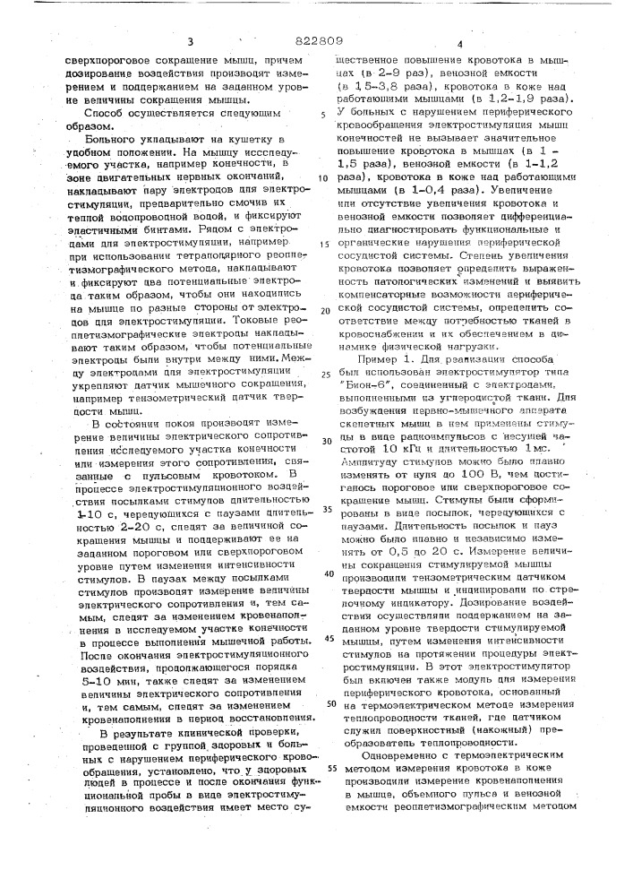 Способ определения нарушений пери-ферического кровообращения (патент 822809)