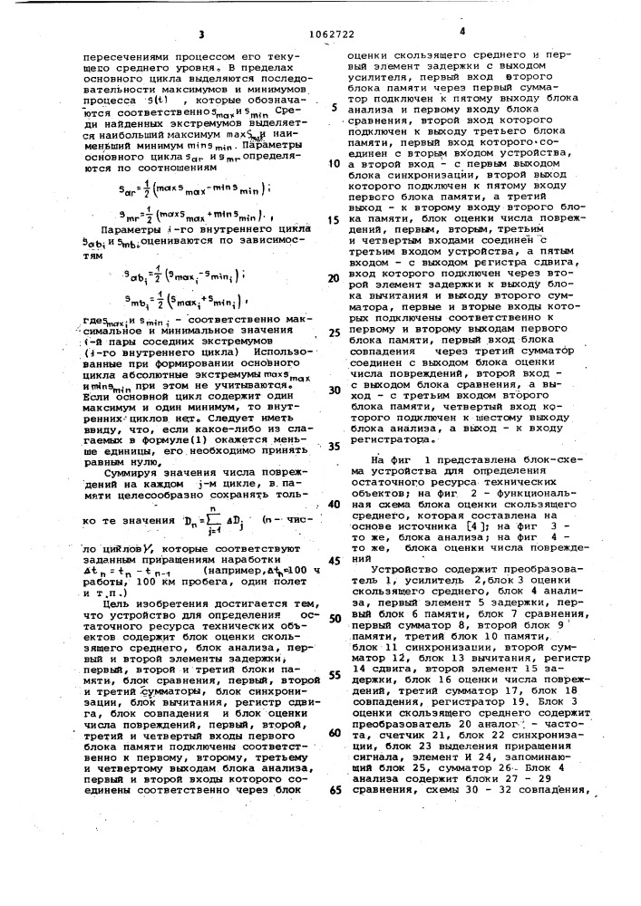 Устройство для определения остаточного ресурса технических объектов (патент 1062722)