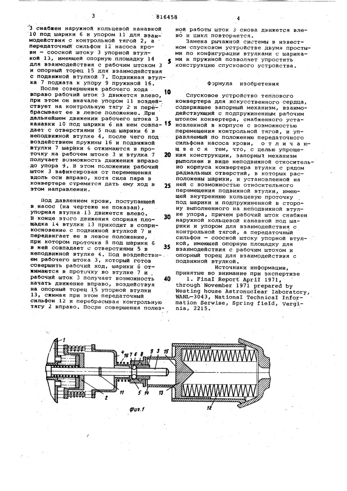 Спусковое устройство тепловогоконвертера для искусственного сердца (патент 816458)