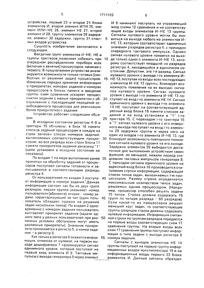 Устройство для распределения заданий процессорам (патент 1711162)