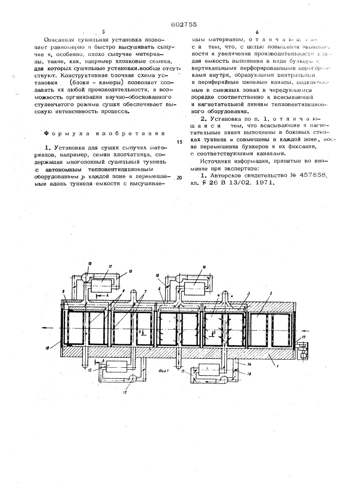 Установка для сушки сыпучих материалов (патент 602755)