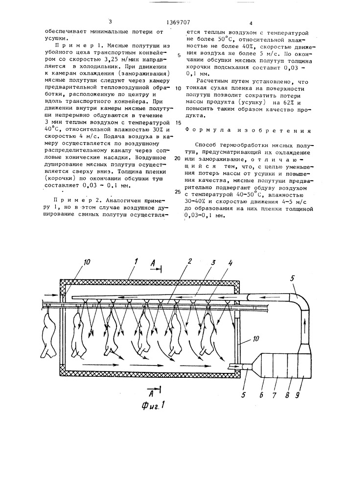 Способ термообработки мясных полутуш (патент 1369707)