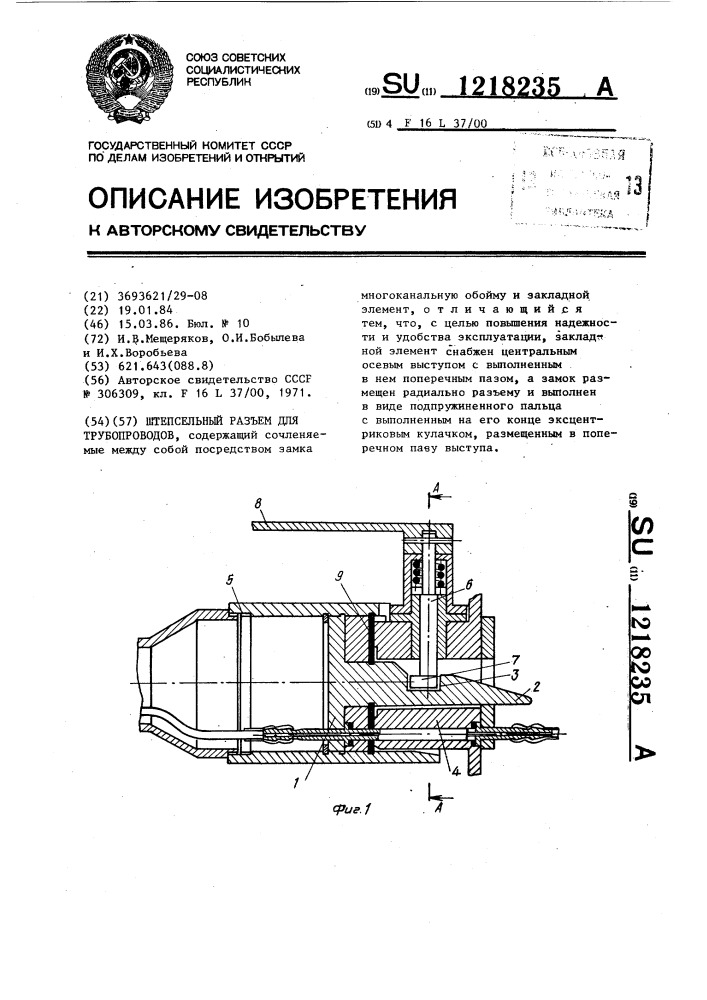Штепсельный разъем для трубопроводов (патент 1218235)
